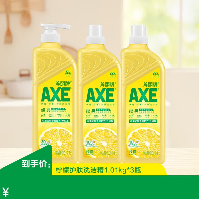 AXE斧头牌洗洁精去油污洗涤灵餐具果蔬清洗剂厨房洗碗液 柠檬1.01kg*3瓶