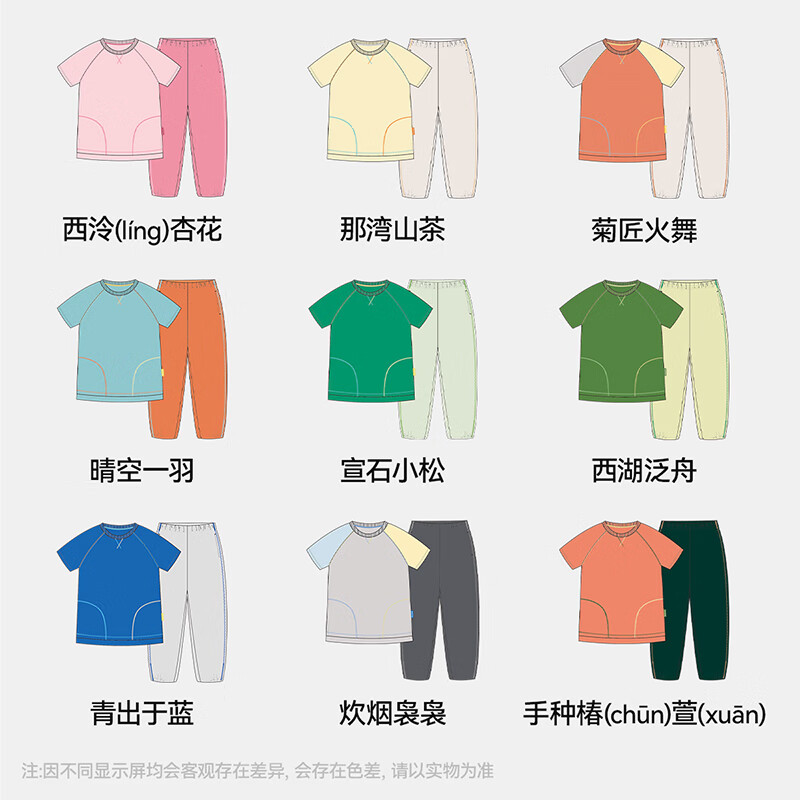 森林棠【找娃套装清凉夏日版】26夏季【优质棉】亮色儿童短袖长裤 西湖泛舟 140