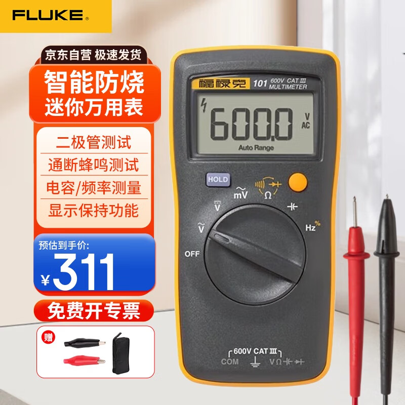 福祿克（FLUKE）數(shù)字萬用表高精度智能防燒電工專用自動萬能表F101表包鱷魚夾套裝
