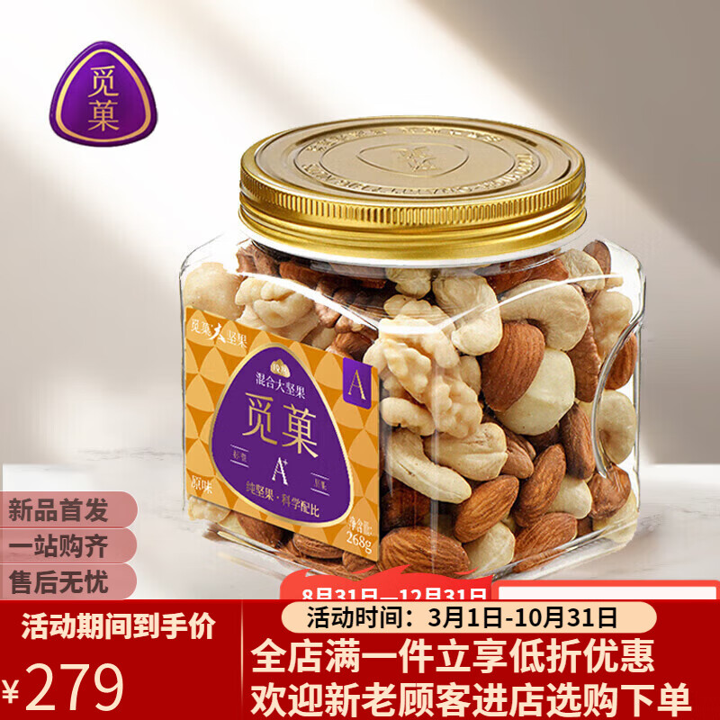 觅菓B 每日坚果混合坚果仁罐装原味 混合大坚果A款500g*2