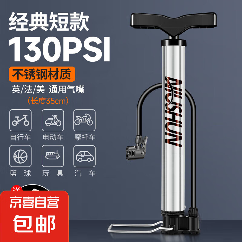 新型高压自行车打气筒家用通用篮球汽车公路车电动车电瓶车充气泵 【不锈钢】短款（送多用气嘴）
