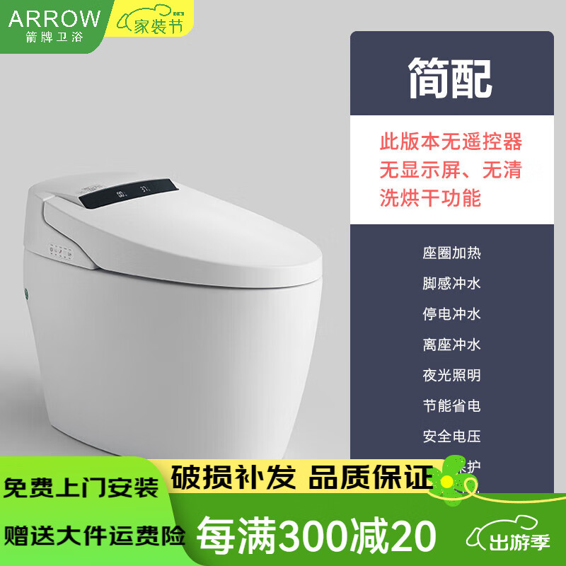 箭牌衛(wèi)浴智能馬桶坐便器家用全自動(dòng)語(yǔ)音翻蓋一體即熱虹吸式無(wú)水壓限制 801簡(jiǎn)配版無(wú)清洗烘干無(wú)遙控 250mm