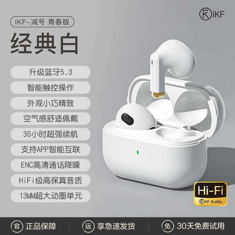 IKF【官方】iKF 减号无线迷你蓝牙耳机半入耳式降噪运动游戏专用超长待机续航 减号-经典白-青春版-标准功能