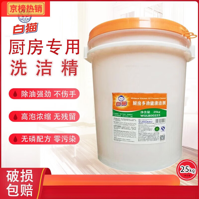 白猫正宗多功能洗洁精25KG大桶50斤原装密封浓缩去油酒店厨房商用 房商用餐饮
