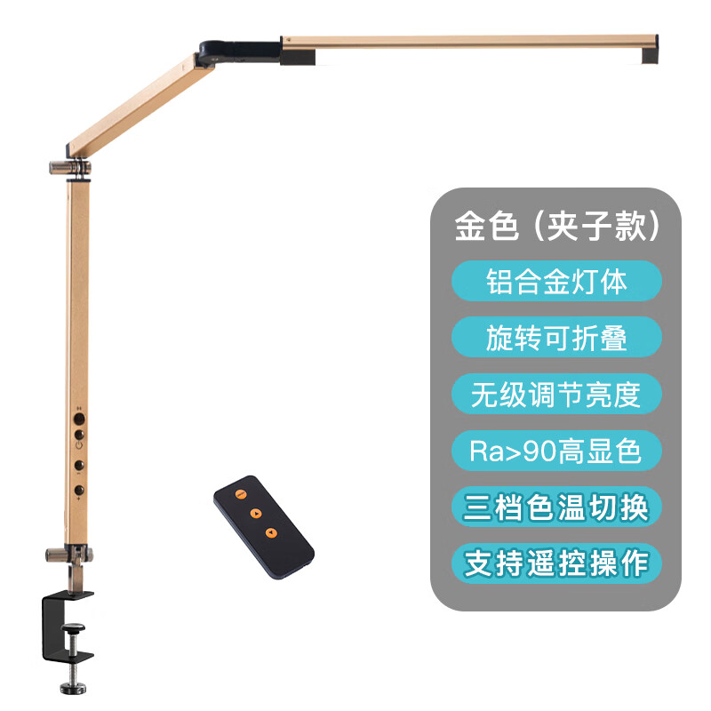 美士譜 led護(hù)眼臺(tái)燈學(xué)習(xí)長(zhǎng)臂折疊簡(jiǎn)約宿舍閱讀工作創(chuàng)意不占桌面夾子燈 金色-三色遙控（夾子式）【特價(jià)】 調(diào)光開關(guān)