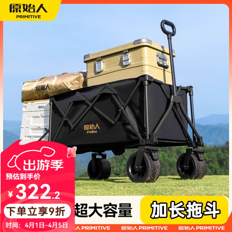 原始人露營推車戶外營地拖車旅行可折疊手推野餐野營手拉車小拉車 230L 曜石黑【后開款】10cm越野輪