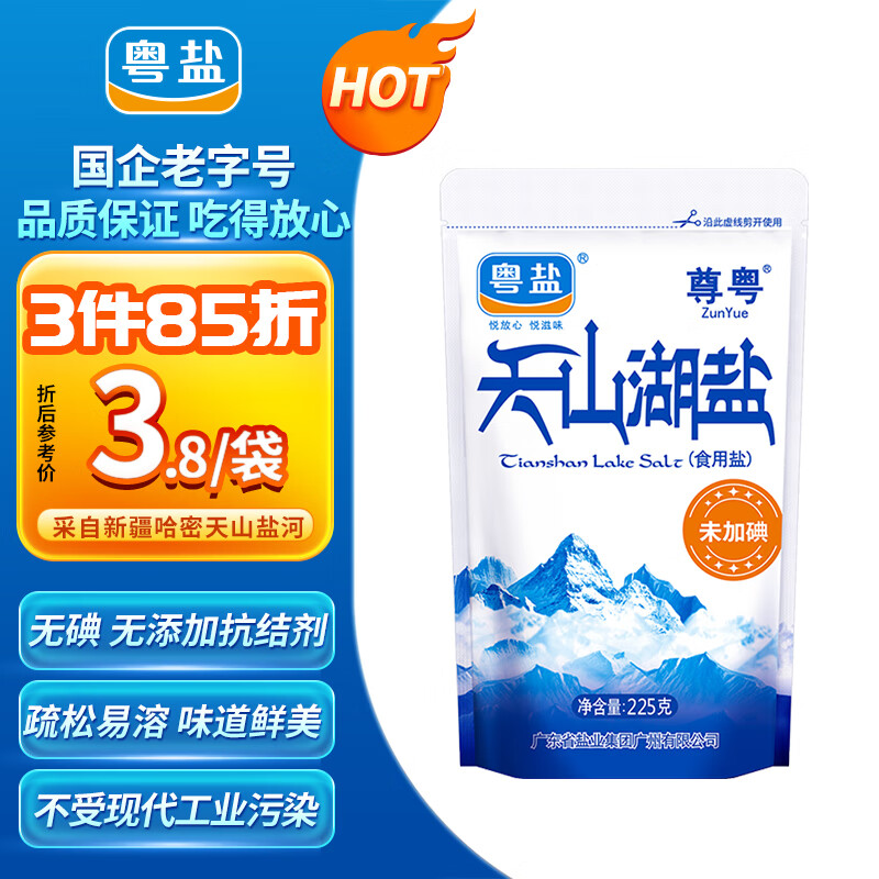 粤盐 无碘盐 未加碘天然无添加抗结剂食用盐  天山湖盐 225g 