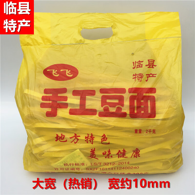 三交飛飛手工豆面掛面寬心掛面雜糧豌豆掛面4斤 手工碗豆掛面4斤(大寬約10mm)