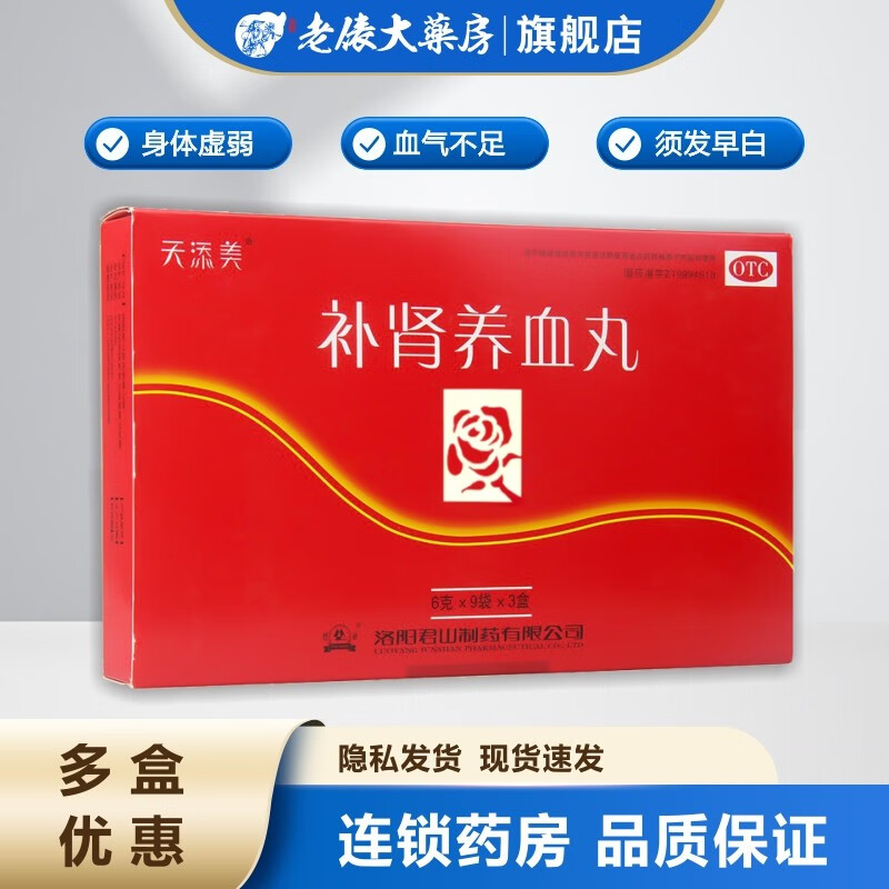 天添美补肾养血丸6g*9袋 补肾益精 用于身体虚弱 血气不足须发早白 1