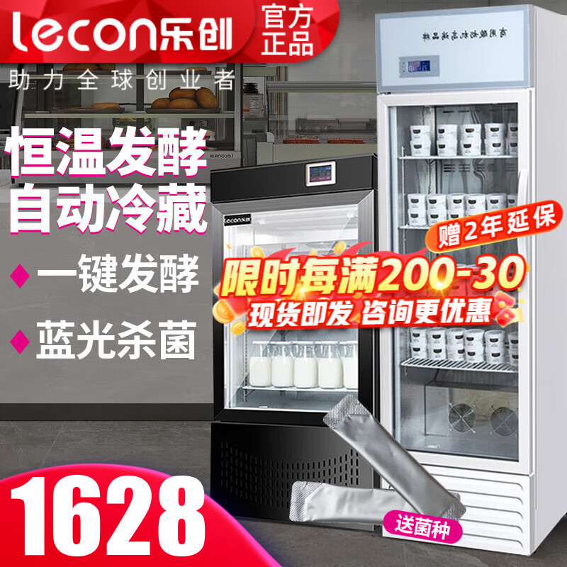 樂創(chuàng)（lecon）酸奶機商用全自動酸奶發(fā)酵機智能冷藏發(fā)酵箱大容量發(fā)酵柜商用大型發(fā)酵箱酸奶水果撈米酒發(fā)酵機  黑色118  液晶屏款 l 帶冷藏