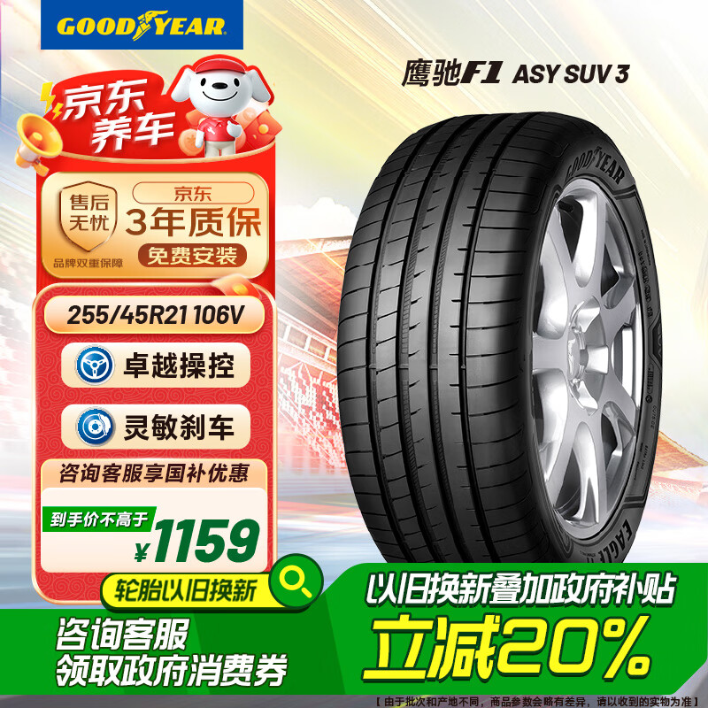 Goodyear̥ 255/45R21?106V ӥF1 3 SUV 伫001 ʵ1298.7Ԫ