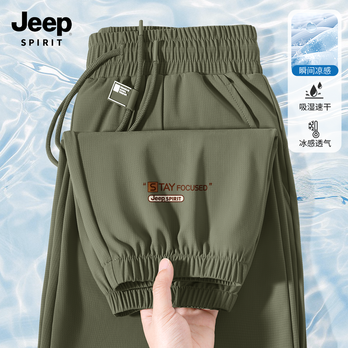JEEP SPIRIT吉普男士休闲裤夏季新款冰丝男款裤子薄款宽松大码速干运动裤男
