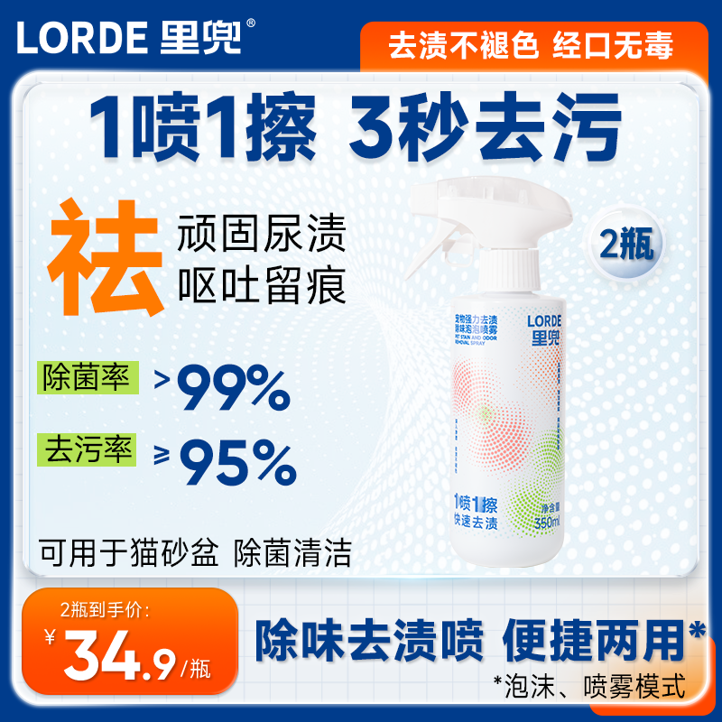 里兜泡泡去渍喷雾350ml*2 14.9元，里兜宠物沐浴露香波400ml*2 12.9元 - 86线报
