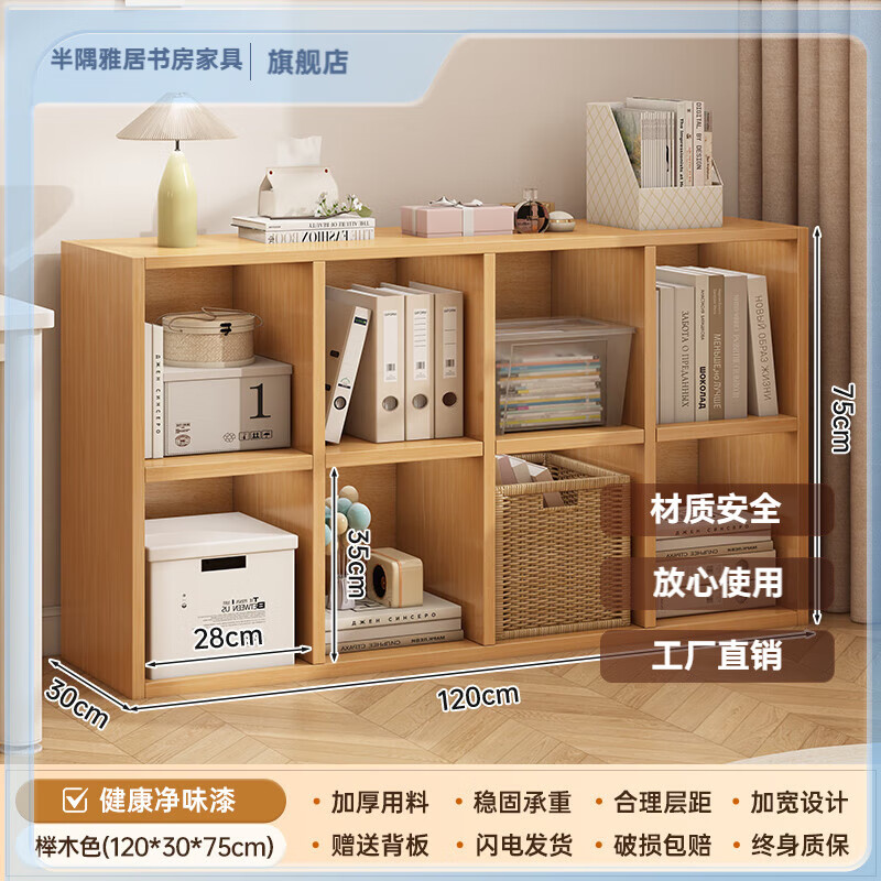 半隅雅居實木書柜卡萊克八格柜落地置物柜一體靠墻家用矮柜格子柜床尾書架 【密度板八格】櫸木色120*30*75