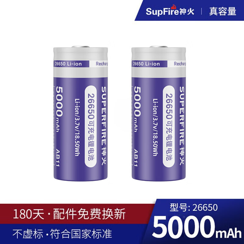 神火（SupFire）26650充电锂电池超大容量动力5000毫安强光手电筒通用电池充电器 2个5000毫安电池