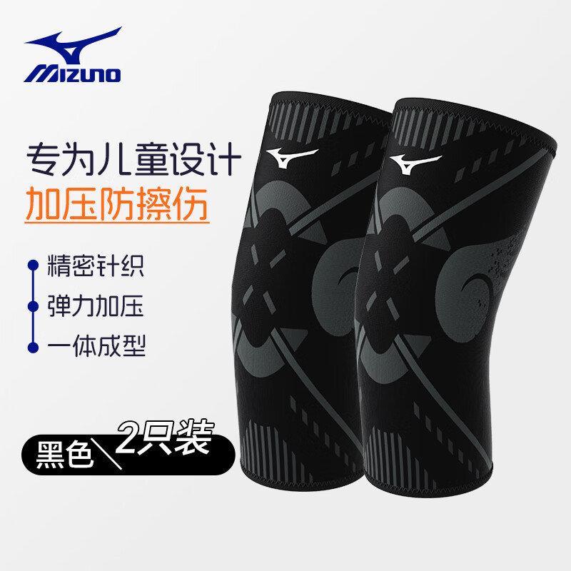 美津浓专业儿童篮球护膝跑步舞蹈防摔足球运动中小学生膝盖关节护具男 黑色一对装 L【适合10-17岁，80-120斤】
