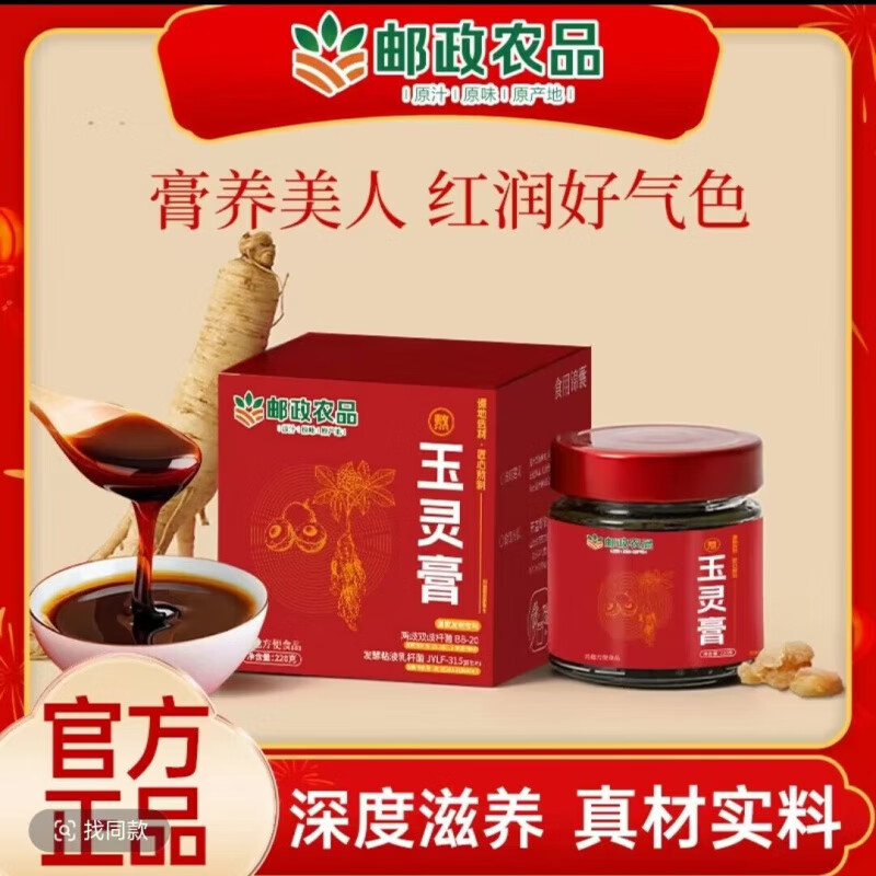 邮政农品玉灵膏五指毛桃赤小豆膏膏养生膏伏湿膏 邮政农品(玉灵膏)1罐