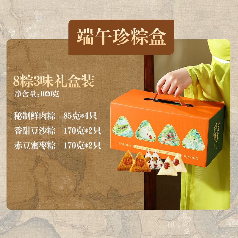 盘中玉嘉兴粽子礼盒装蛋黄肉粽豆沙蜜枣粽端午节送礼品企业团购批发福利 A款【8粽3味礼盒装】净重2.04斤