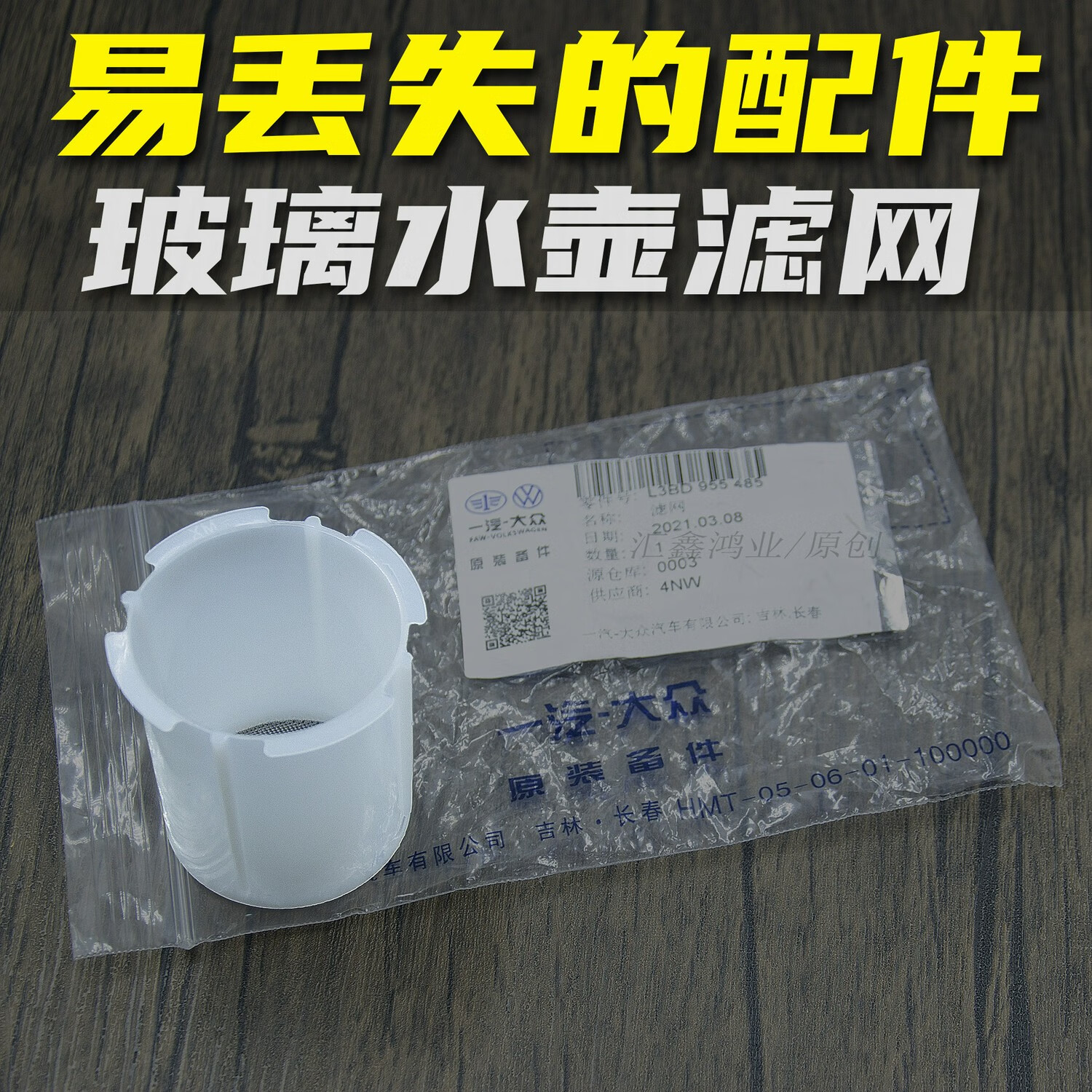 高尔夫揽境捷达探影速腾探岳宝来探歌迈腾蔚领雨刷壶玻璃水过滤网