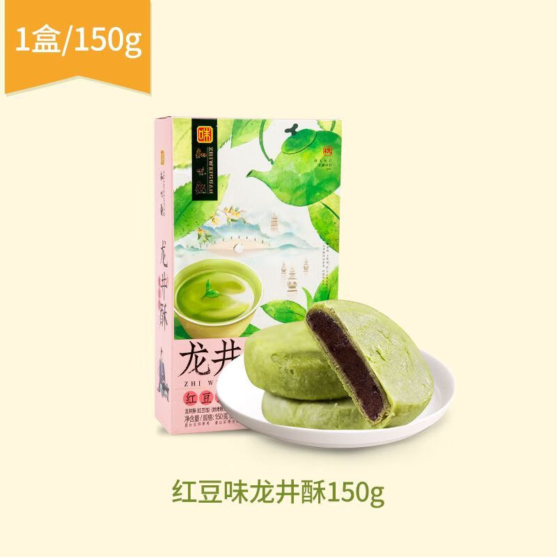 知味觀(guān)多口味龍井茶酥綠茶糕 傳統特產(chǎn)糕點(diǎn)好吃的茶點(diǎn)心零食小吃 龍井茶酥紅豆味150g