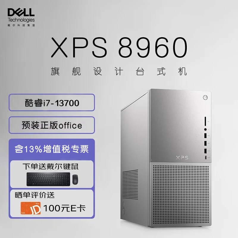 戴尔（DELL）XPS8960电竞台式机 13代酷睿i7处理器 最高可选RTX5080独立显卡高性能超级主机塔式机箱台式电脑 i7-13700 32G内存 2TB高速固态 RTX4060 8G独显 定