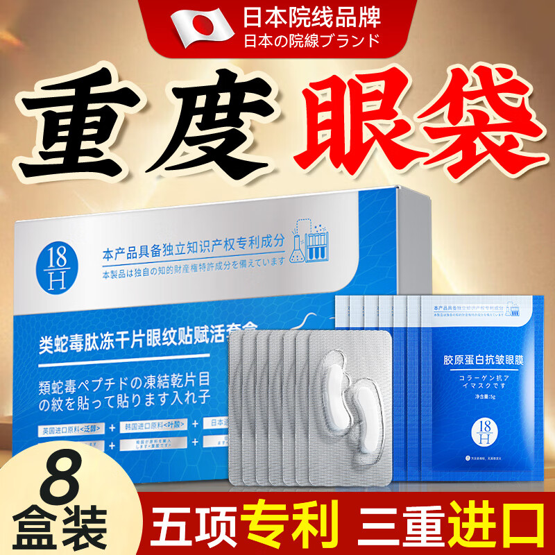 H18眼膜眼袋提拉緊致抗皺淡化黑眼圈細(xì)紋眼袋貼消除男士去眼袋女神器
