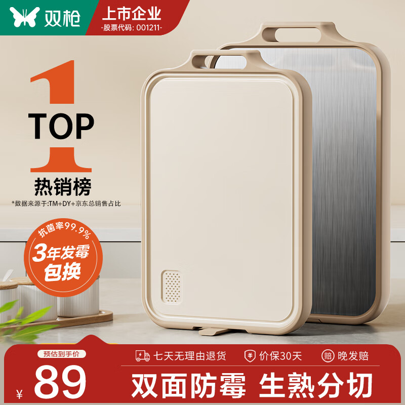 双枪切菜板抗菌防霉家用案板厨房食品级双面砧板不锈钢菜板粘板面 2-4人【活动款可站立-中号】41cm 京东折扣/优惠券