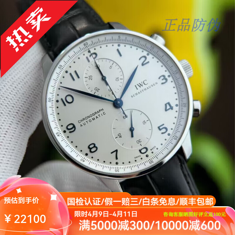 【二手99新】萬(wàn)國(guó)男表IWC葡萄牙系列男表手表商務(wù)自動(dòng)機(jī)械計(jì)時(shí)男士手腕表回收二手奢侈品名表 密底款【IW371446】白盤藍(lán)針