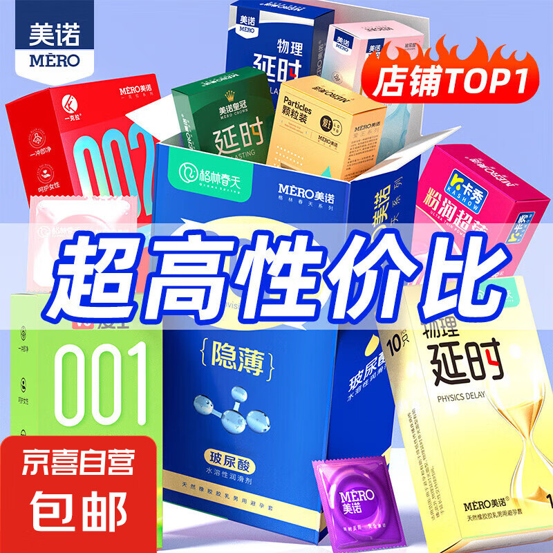 【重磅新品】美诺001超薄果冻盒避孕套水润安全套免洗隐形套套 【超级性价比】随机十只装（1盒）