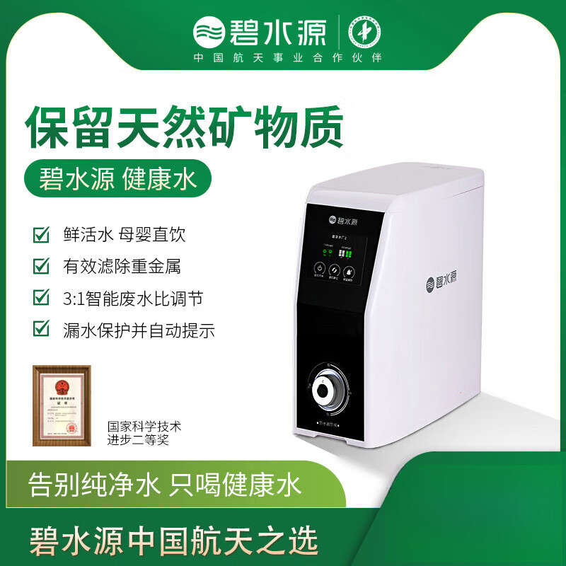 碧水源碧水源凈水器家用直飲自來(lái)水廚房終端凈水 納濾凈水機D509 黑色