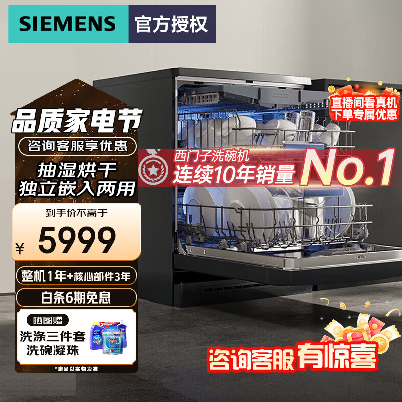 西门子（SIEMENS）16/17套家用全自动独立嵌入式独嵌两用洗碗机 三层碗篮除菌消毒 抽湿烘干动态环流碗碟可存储 独嵌两用丨SJ23HB88MC