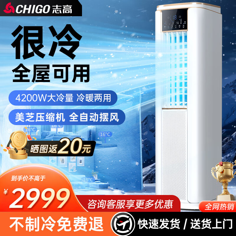 志高（CHIGO）移动空调2匹单冷暖空调一体机无外机免安装出租房厨房卧室制冷立式移动空调 大2匹 塔式空调冷暖两用
