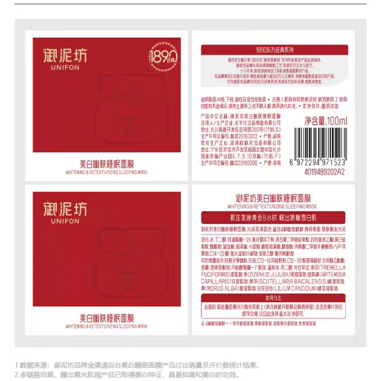 御泥坊美白嫩肤睡眠面膜免洗补水保湿美白淡斑面膜女祛斑产品护肤品礼物 【美白免洗面膜】100ml