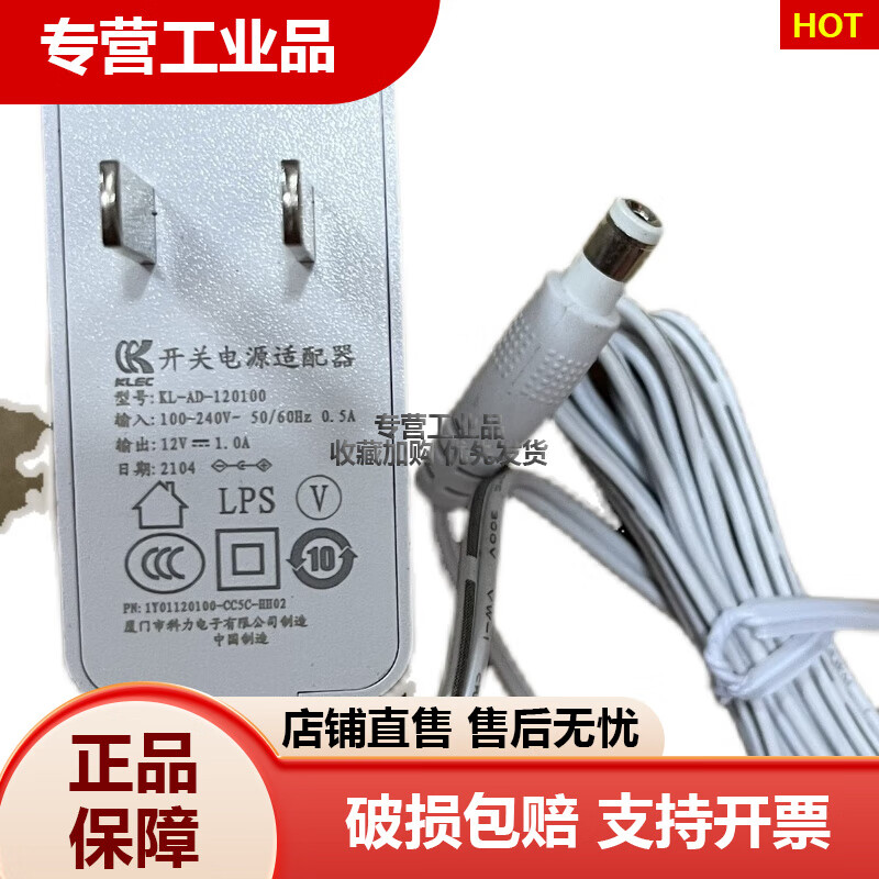 適用于原裝科力KL-AD-120100白色電源適配器12V1A 光纖貓 路由器