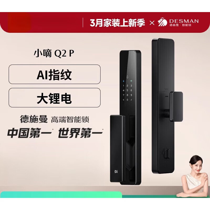 德施曼全自动智能门锁密码锁指纹锁电子锁小嘀Q2P Q2P星爵黑