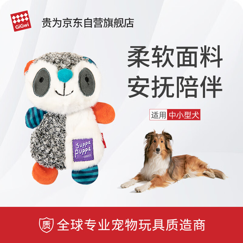 贵为（GiGwi）狗玩具发声响纸毛绒耐咬狗狗玩具幼犬玩具中小型犬宠物玩具