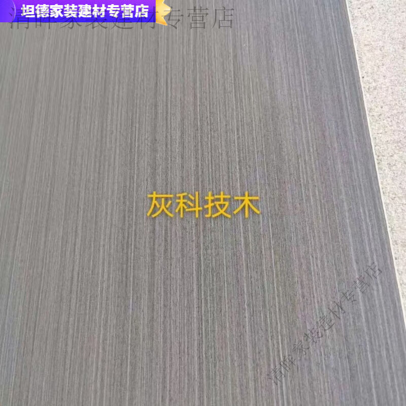溥畔免漆板香杉木板材新杉衣柜實(shí)木杉木板家具板生態(tài)板 香杉木灰科技木 拍前需要溝通客服謝謝