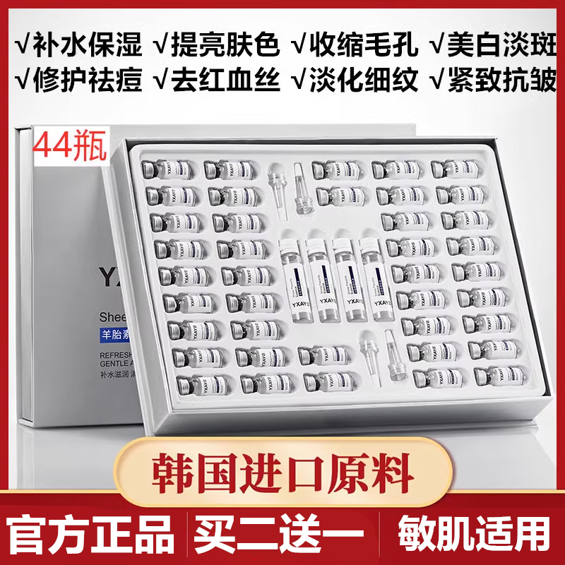 羊胎素冻干粉紧致抗皱纹抗衰老祛痘印美白淡斑寡肽修复精华液套盒 羊胎素套盒【44瓶*送10片面膜】
