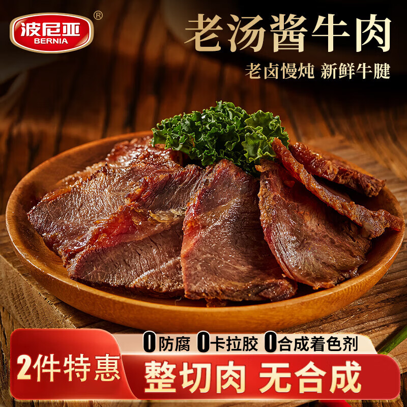 【自营】波尼亚 酱牛肉140g拍【3】件