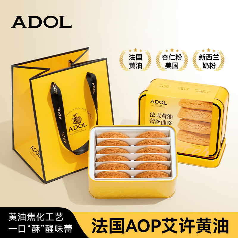 ADOL艾许黄油珍妮曲奇铁罐曲奇饼干送礼下午茶点心节日礼盒 蕾丝曲奇200g*2盒+礼袋1