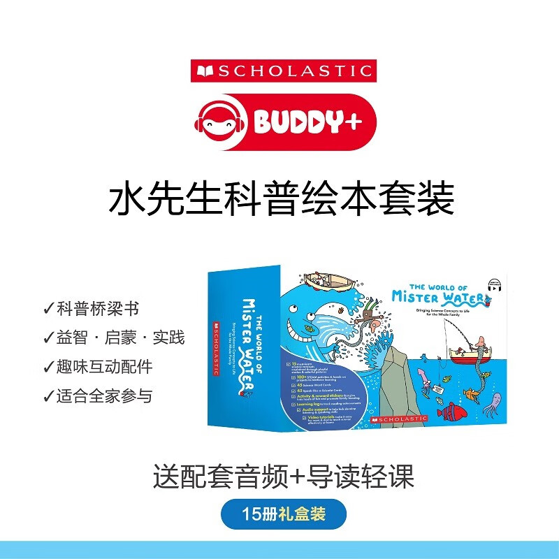 【进口原版】学乐水先生的奇妙之旅英文原版15册礼盒装赠音频实验视频口语卡 Mr. water儿童科普绘本 水知识科普 5-12岁美国学乐出版社  小学教辅