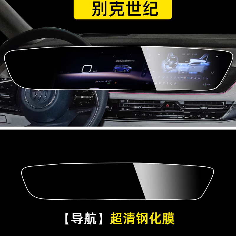 維諾亞別克昂科威S/PLUS/世紀(jì)/君越/GL8/E5導(dǎo)航顯示大屏幕鋼化保護(hù)貼膜 23-25款別克世紀(jì)【一體屏幕】玻璃鋼化膜 磨砂【防反光】
