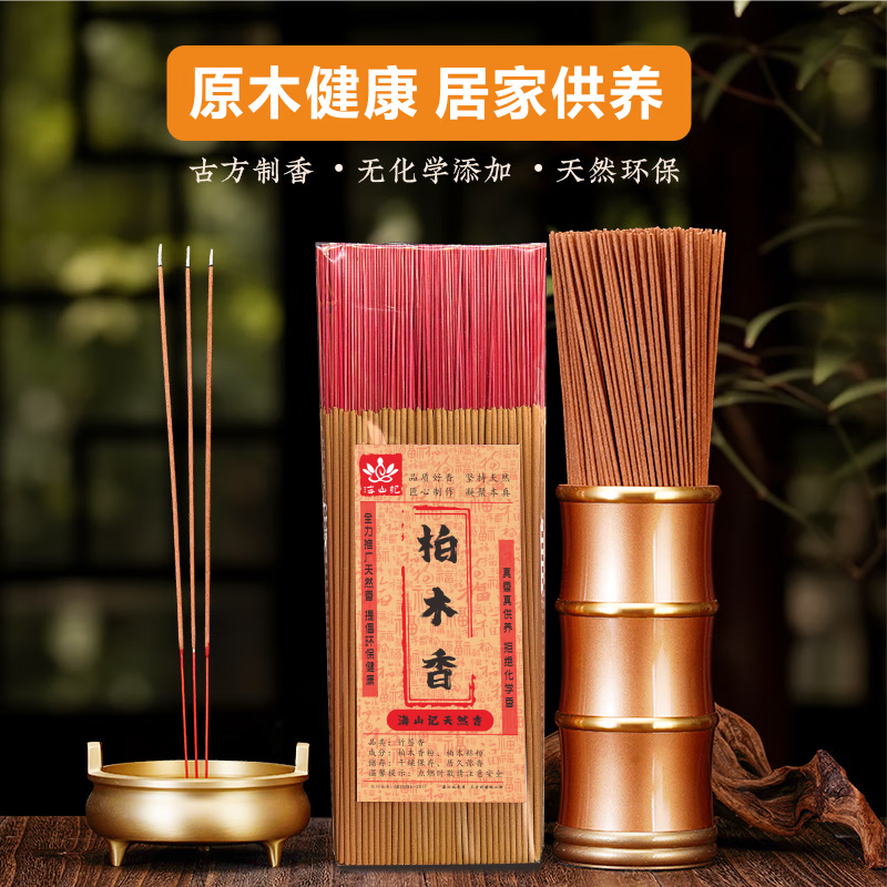 正宗柏木香檀香沉香线香家用室内供佛香熏香竹签香天然香薰家用香 香长39.5厘米粗2.3毫米 正宗红芯柏木香