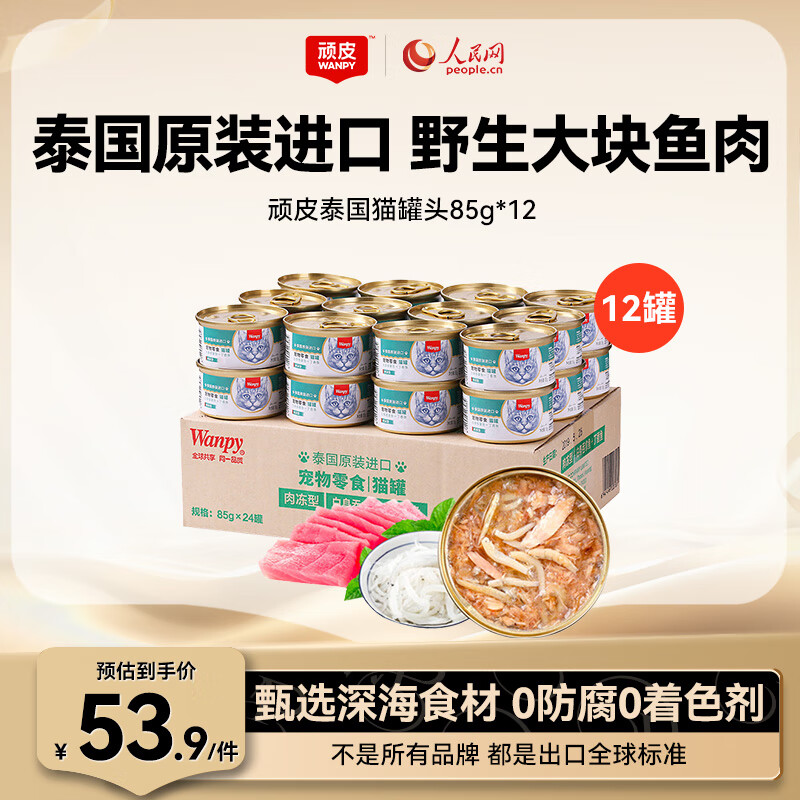 ��Ƥ��Wanpy��̩������è��ͷ85g*12�� ����������+�������ͷ(�ⶳ��) ʪ��