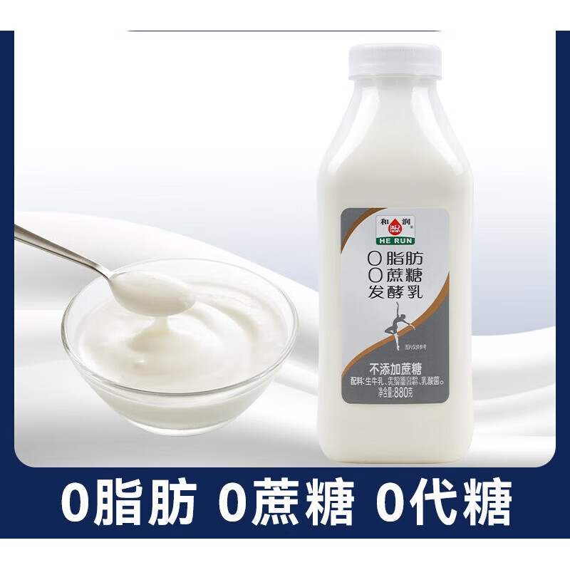 和潤(rùn)0脂肪0蔗糖酸奶 無(wú)蔗糖脫脂低溫酸奶 風(fēng)味兒童酸牛奶880g 0脂肪0蔗糖880g 1瓶 湊單85