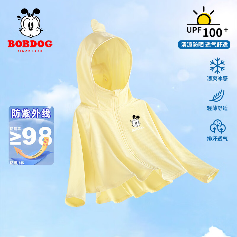 巴布豆宝宝防晒衣男童夏季凉感儿童冰丝防紫外线婴幼儿皮肤衣小动物童装 浅黄 瞪眼巴布xS 120