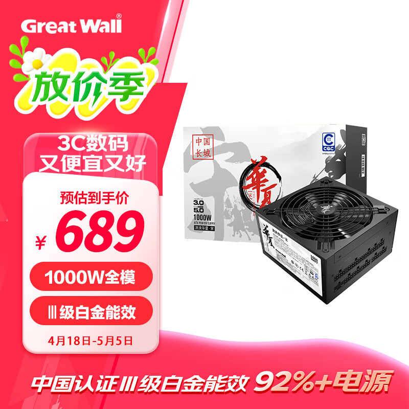 长城（Great Wall）额定1000W 华夏·宋 全模组电源（CQCⅢ级白金能效92%+/ATX3.1标准/原生PCIe5.1/自动启停/全电压）