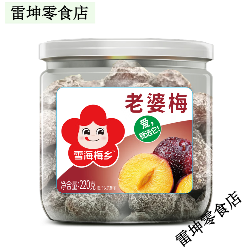 雪海梅鄉(xiāng)老婆梅220g*4罐老婆梅罐裝果干果脯蜜餞梅子肉老婆梅包郵 220g老婆梅[4罐]
