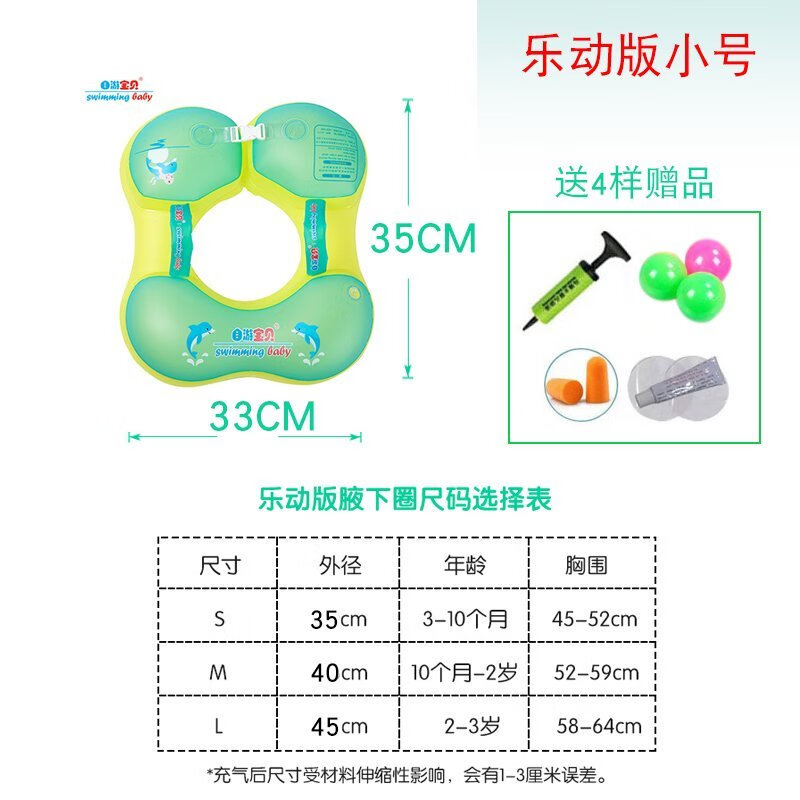 逸優(yōu)恒嬰兒游泳圈兒童腋下游泳圈幼兒寶寶腋下游泳圈0-6個月3歲 樂動版小號(建議3-8個月)