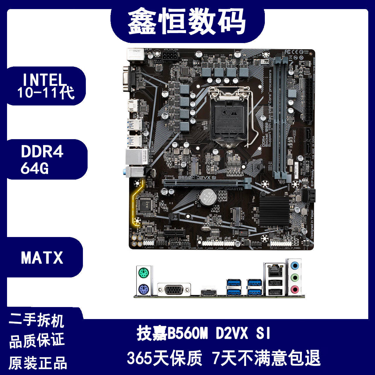微星微星 华硕 技嘉B460 Z490 H410 H510 560二手主板 支持10-11代CPU 技嘉B560M D2VX SI